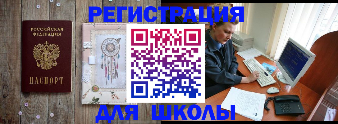 временная регистрация для школы в Окуловке