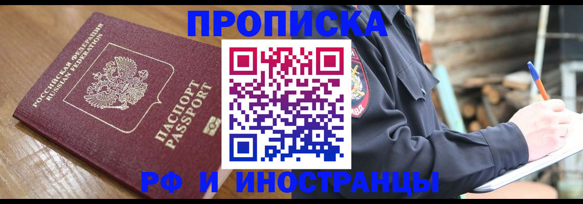 купить прописку в Окуловке