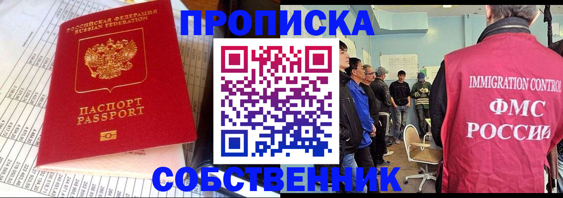 прописка от собственника в Окуловке